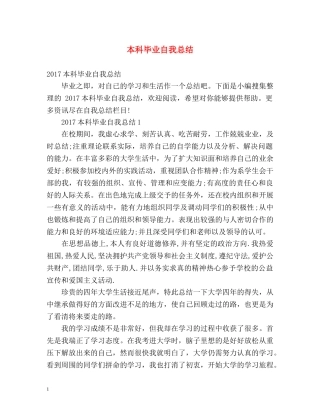 本科毕业自我总结 