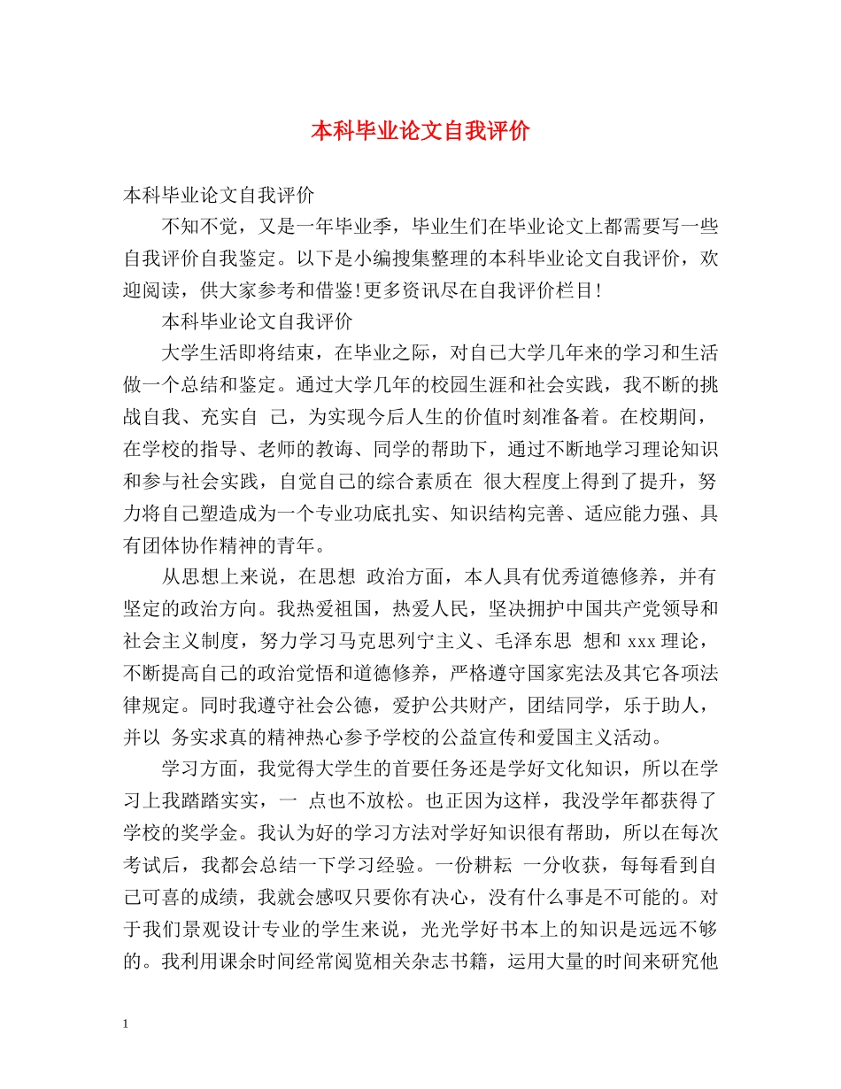本科毕业论文自我评价 _第1页