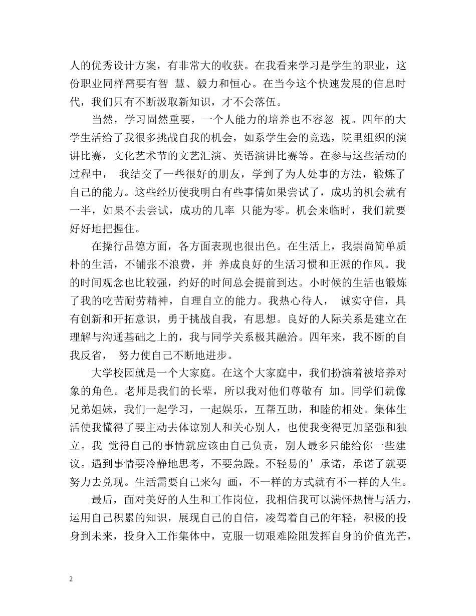 本科毕业论文自我评价 _第2页