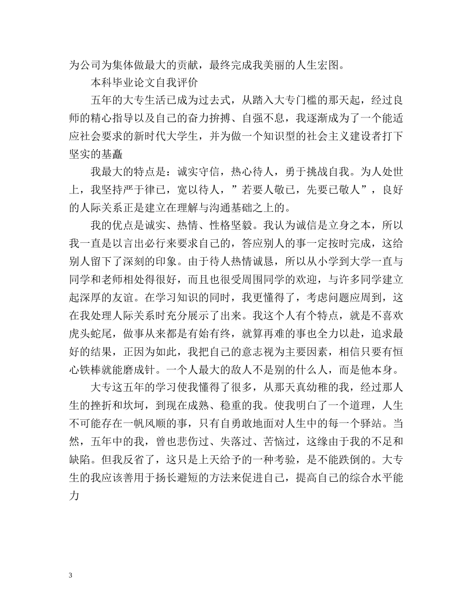 本科毕业论文自我评价 _第3页