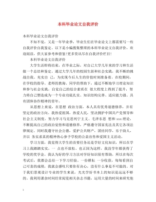 本科毕业论文自我评价 