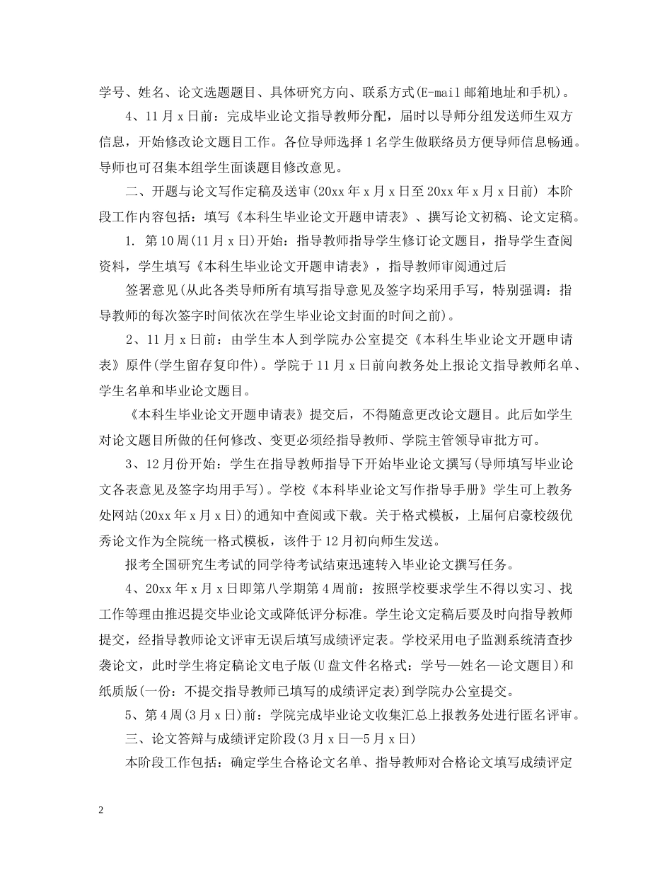 本科毕业设计工作计划 _第2页
