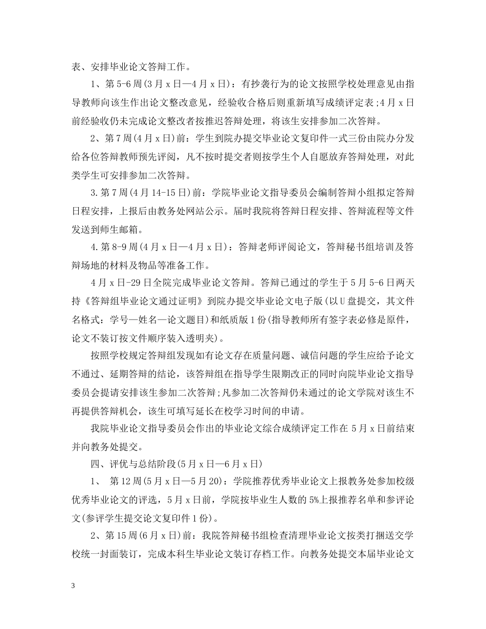 本科毕业设计工作计划 _第3页