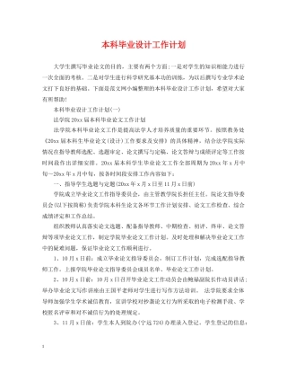 本科毕业设计工作计划 