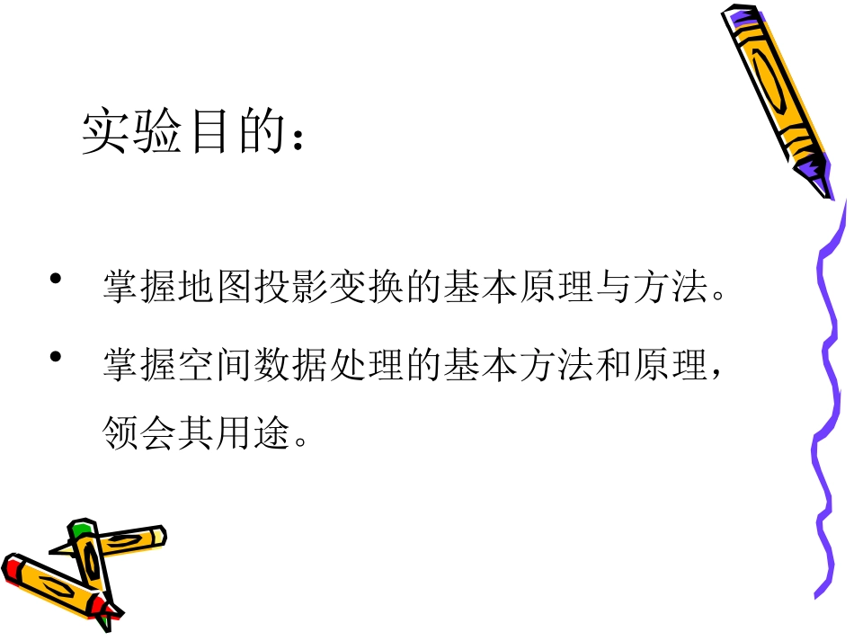 空间数据处理_第2页