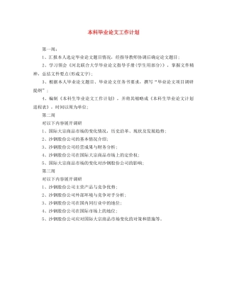 本科毕业论文工作计划 