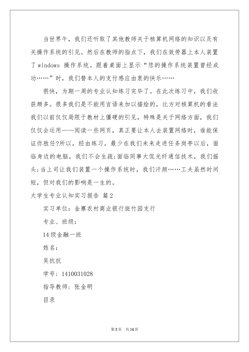 大学生专业认知实习报告4篇_第3页