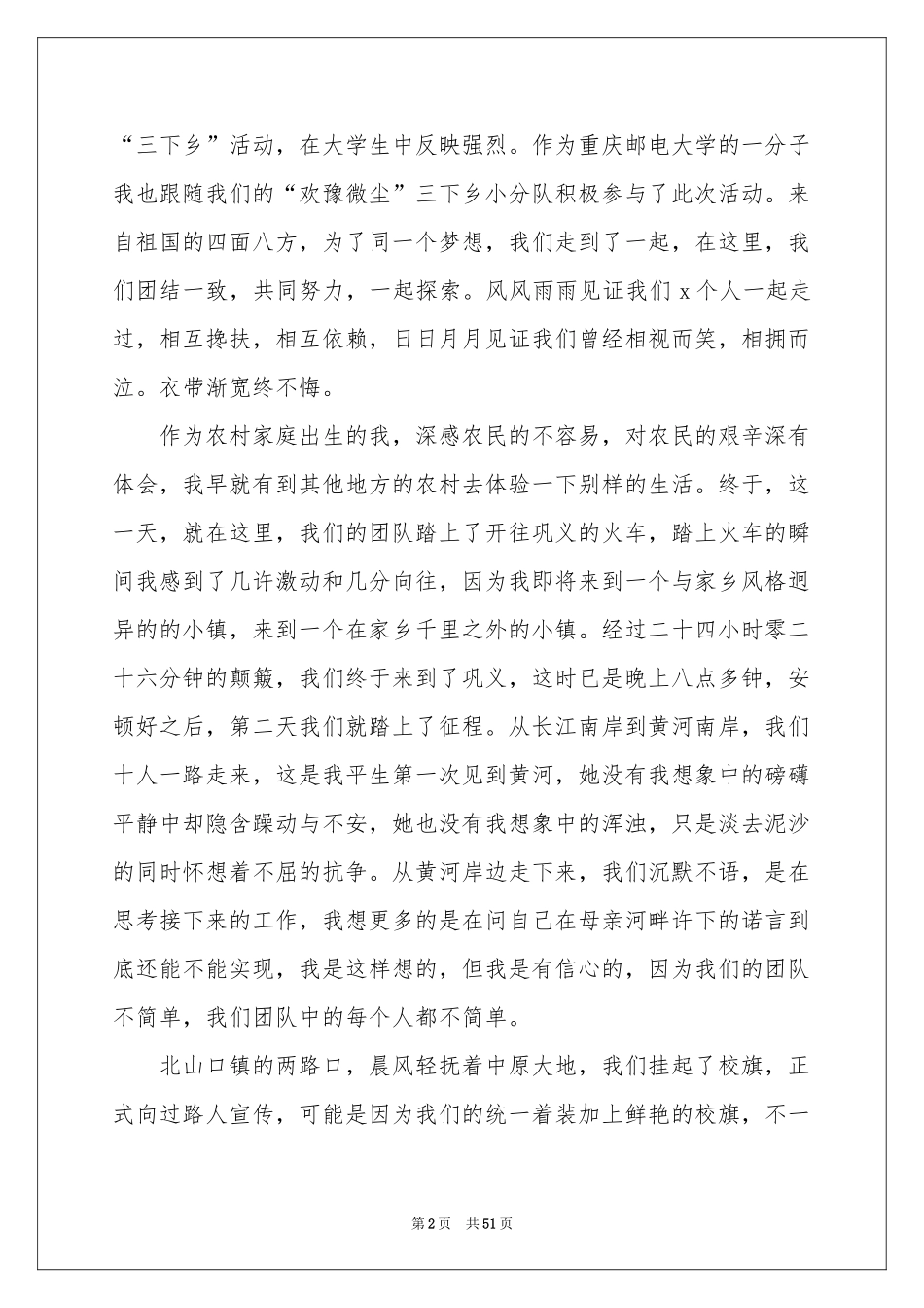 大学生下乡社会实践报告_第2页