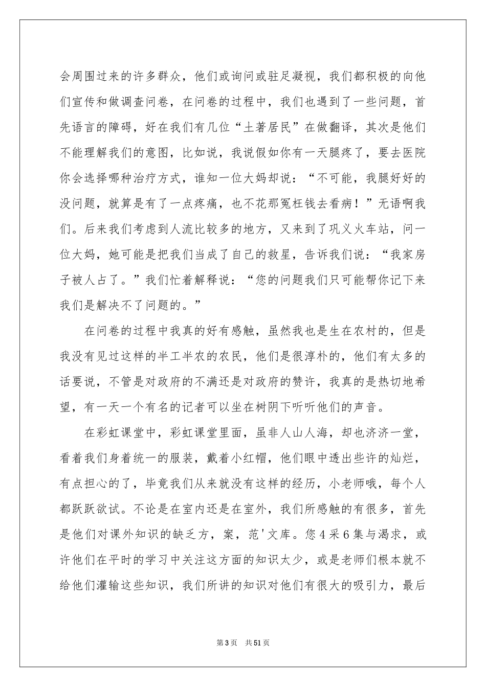 大学生下乡社会实践报告_第3页