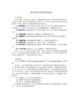 校本培训考核管理制度