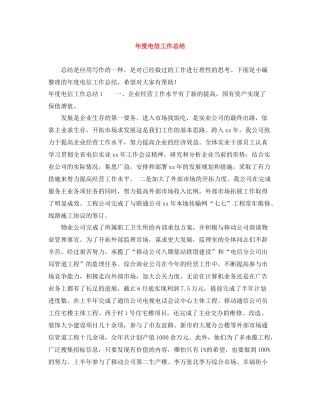 2020年度电信工作总结