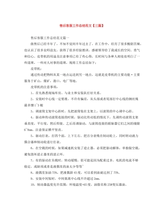 售后客服工作总结范文【三篇】