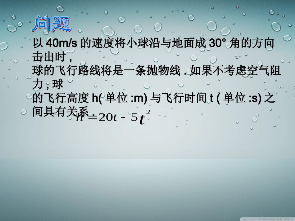 第1课时二次函数与一元二次方程之间的关系_第2页