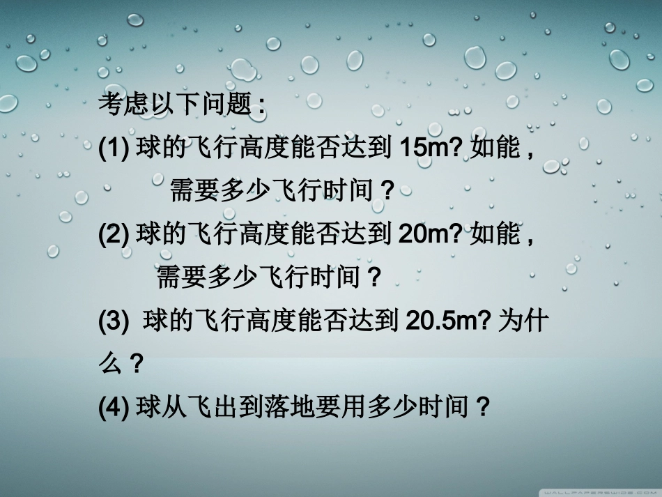 第1课时二次函数与一元二次方程之间的关系_第3页