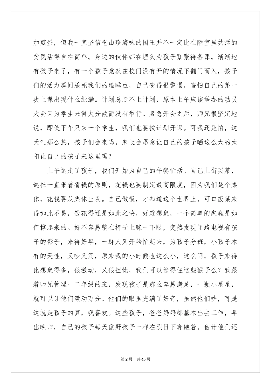 大学生下乡社会实践体会心得_第2页