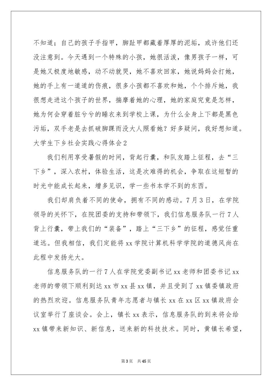 大学生下乡社会实践体会心得_第3页