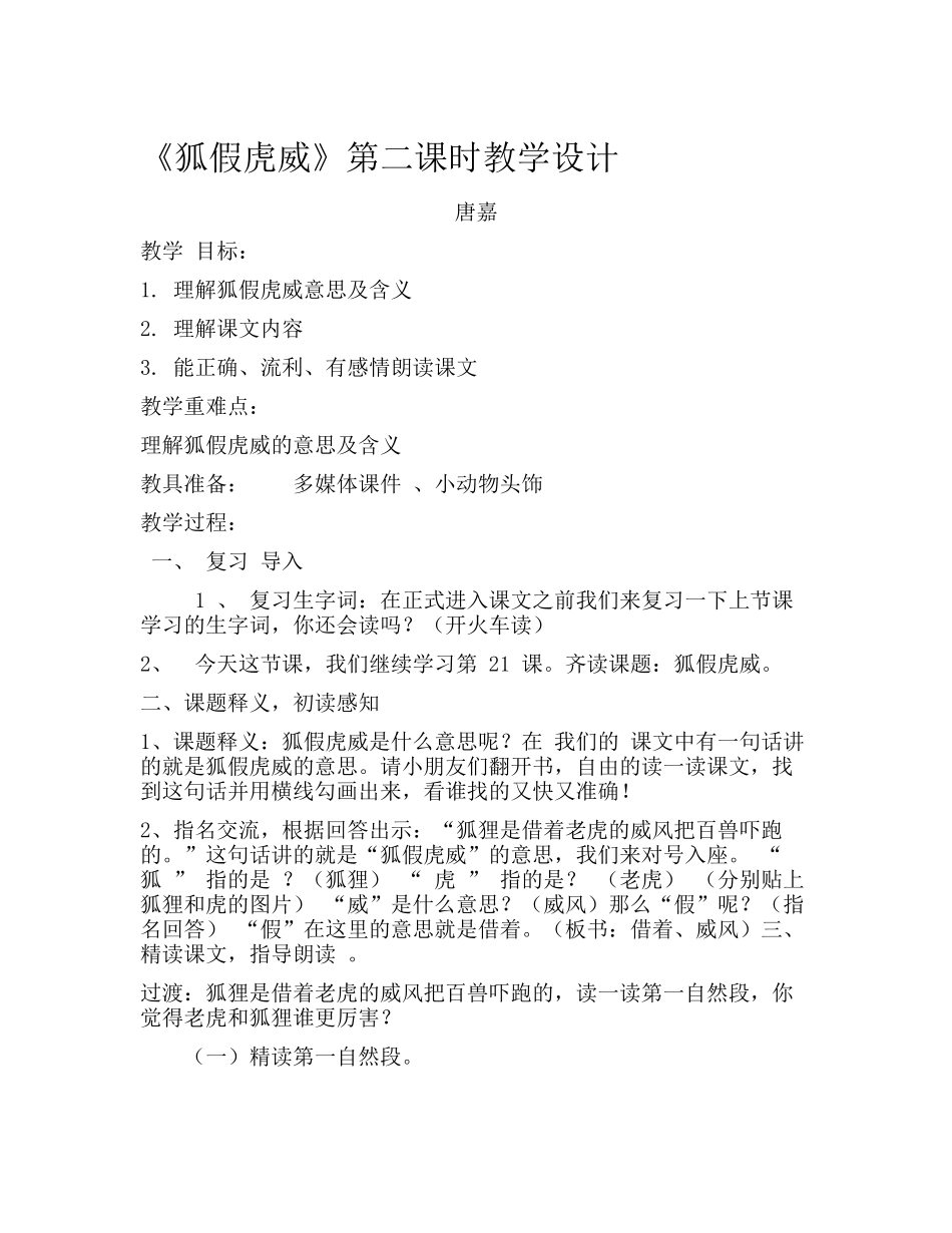 《狐假虎威》第二课时_第1页
