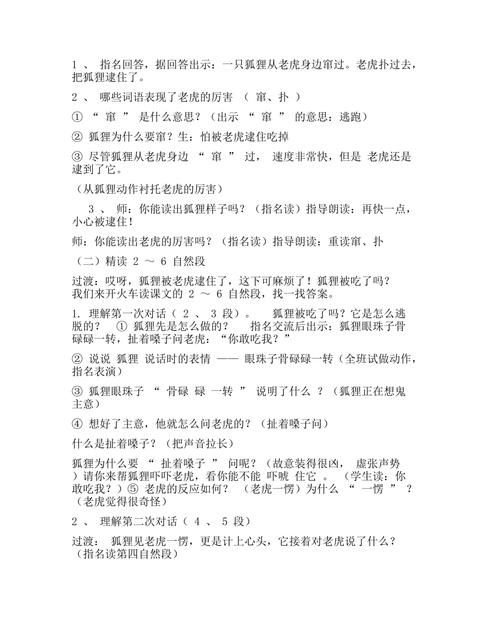 《狐假虎威》第二课时_第2页