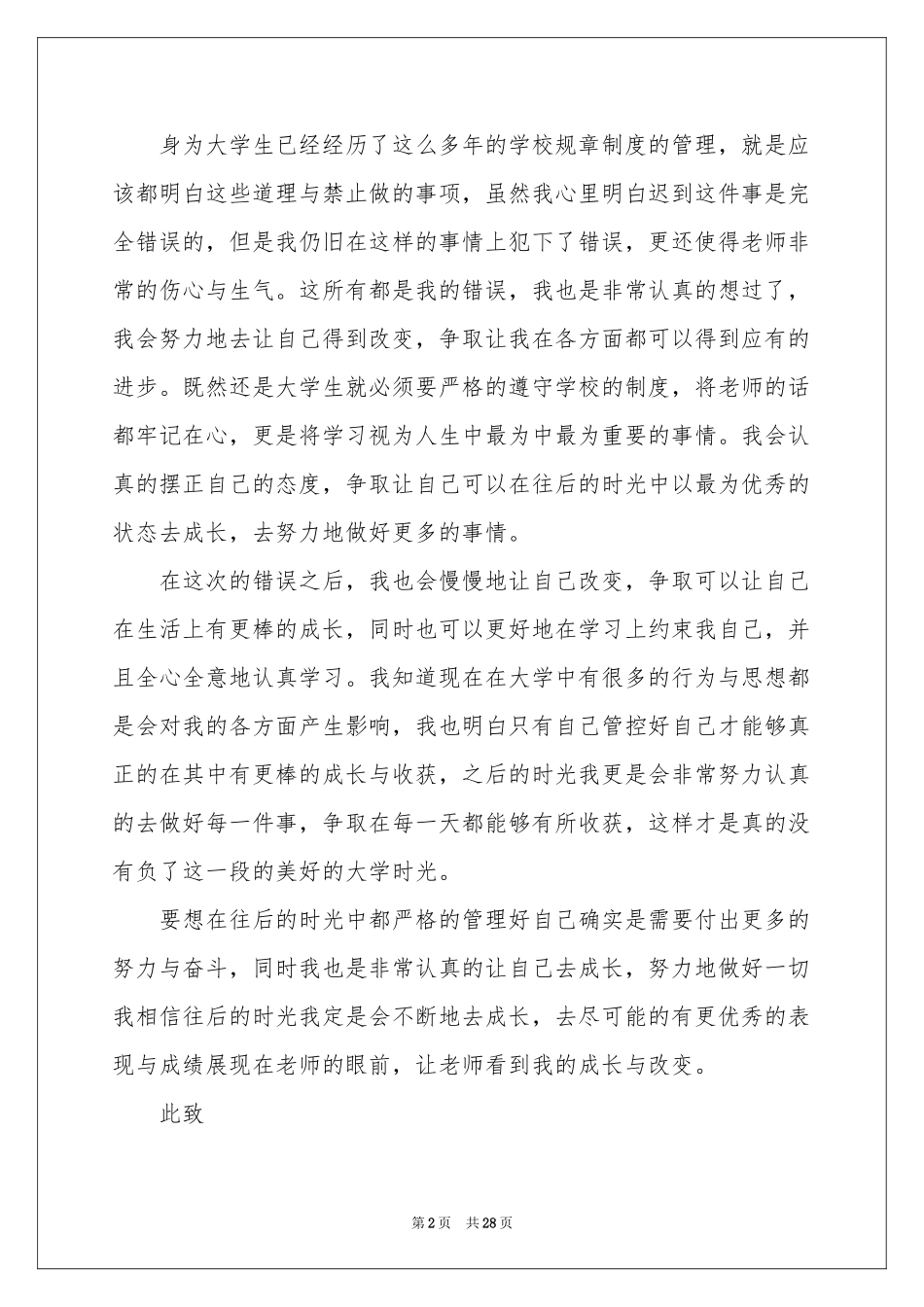 大学生上课迟到检讨书_第2页