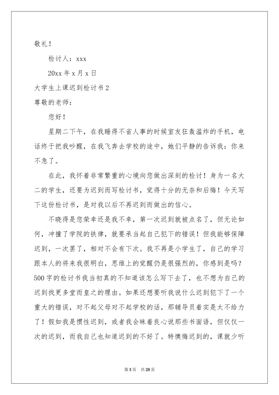 大学生上课迟到检讨书_第3页