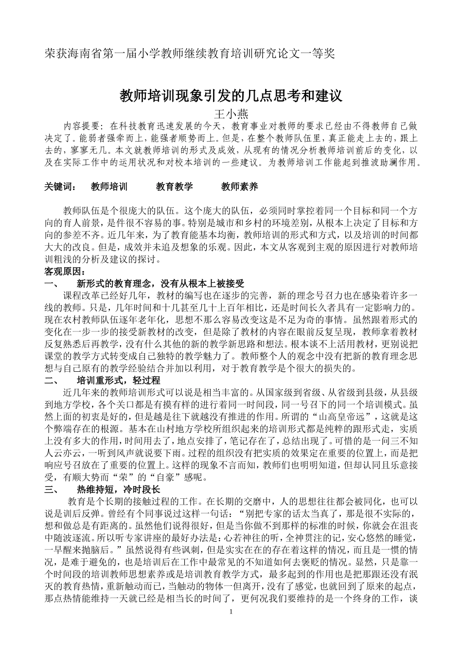 融入生命体验的作文教_第1页