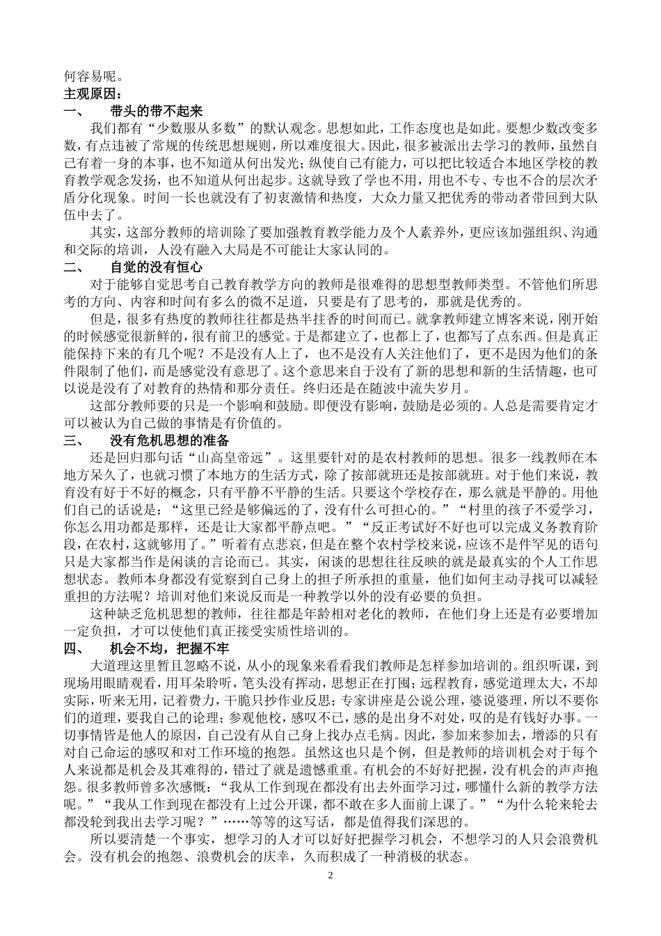 融入生命体验的作文教_第2页