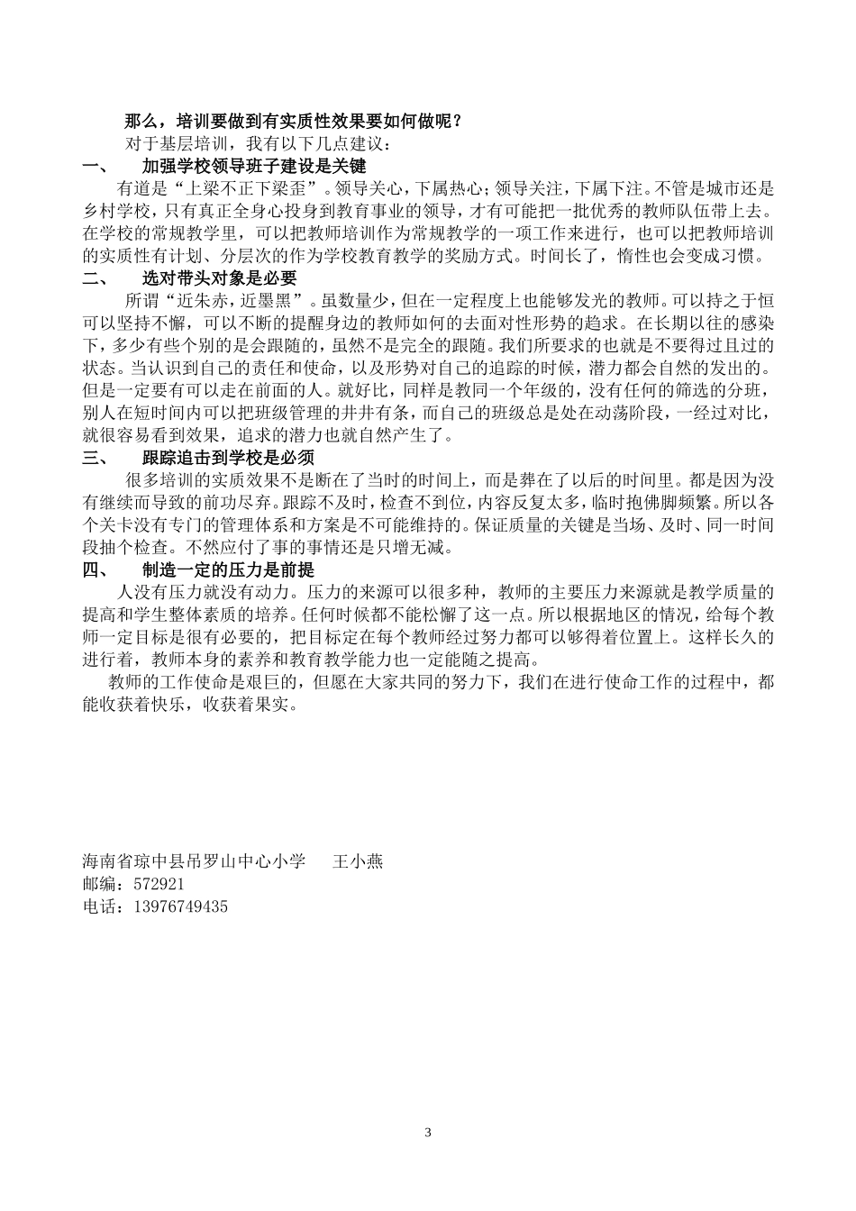 融入生命体验的作文教_第3页