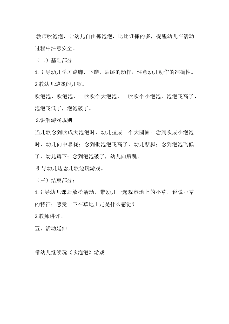 教学案例体育游戏《吹泡泡》_第2页