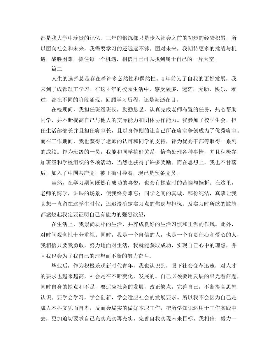 本科毕业生自我总结三篇 _第2页