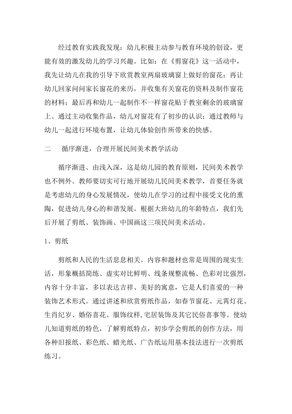 浅谈大班民间美术教学_第2页