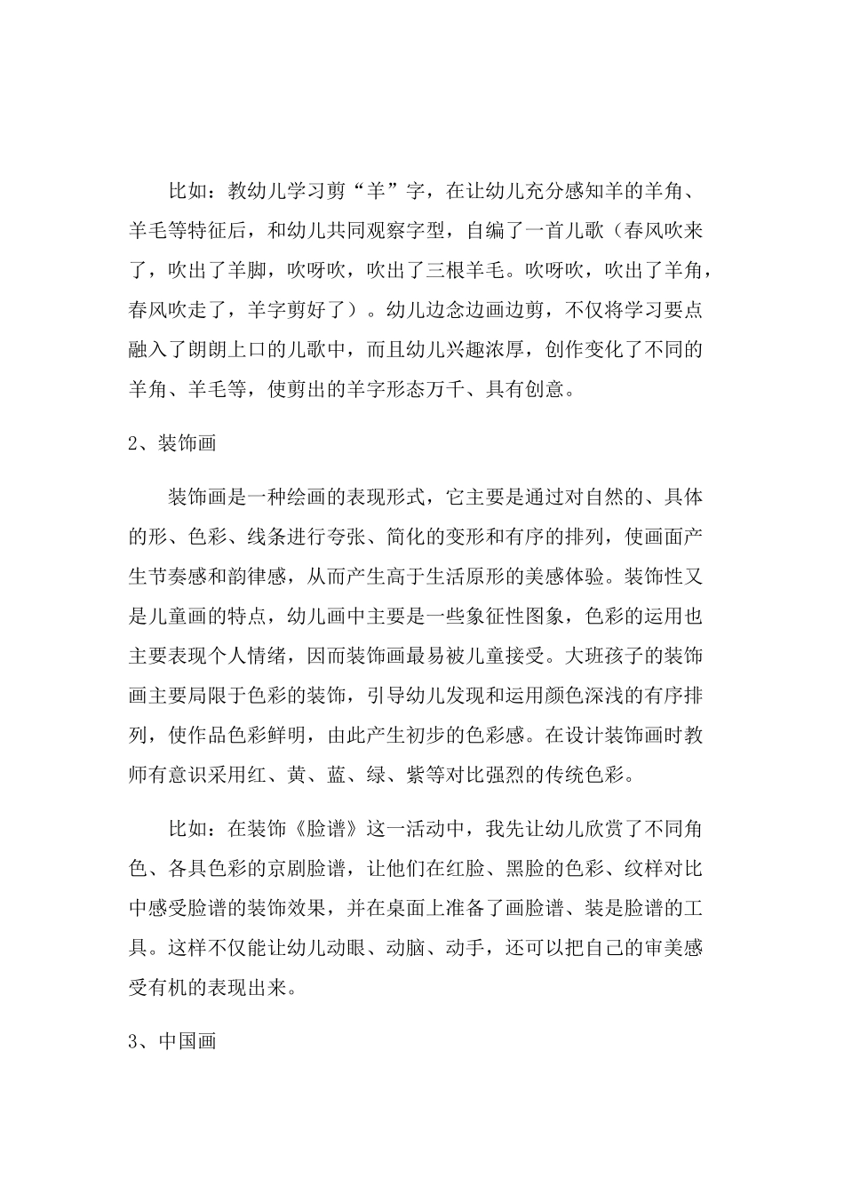 浅谈大班民间美术教学_第3页