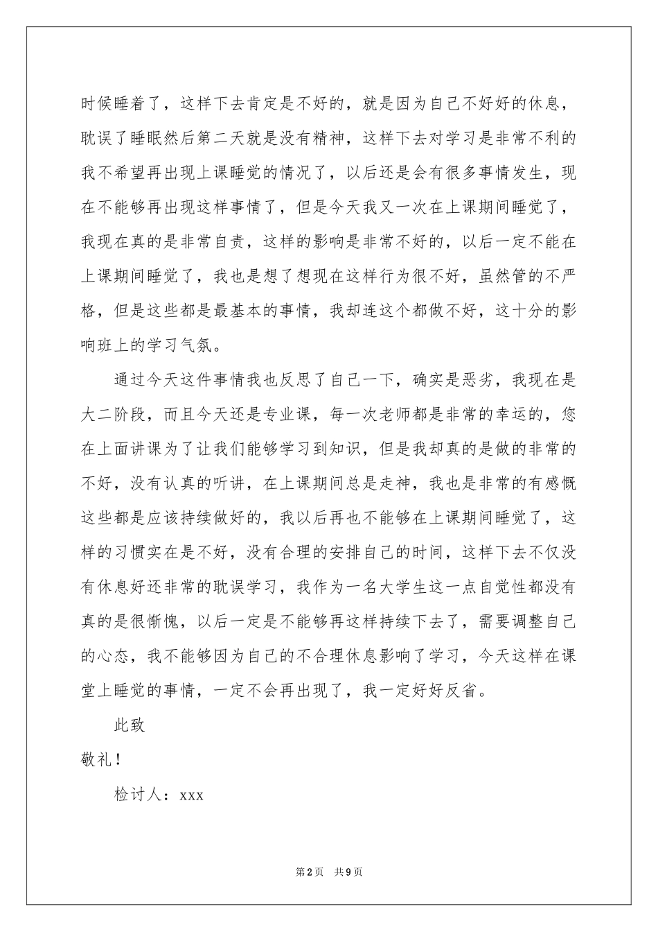 大学生上课睡觉检讨书汇编5篇_第2页