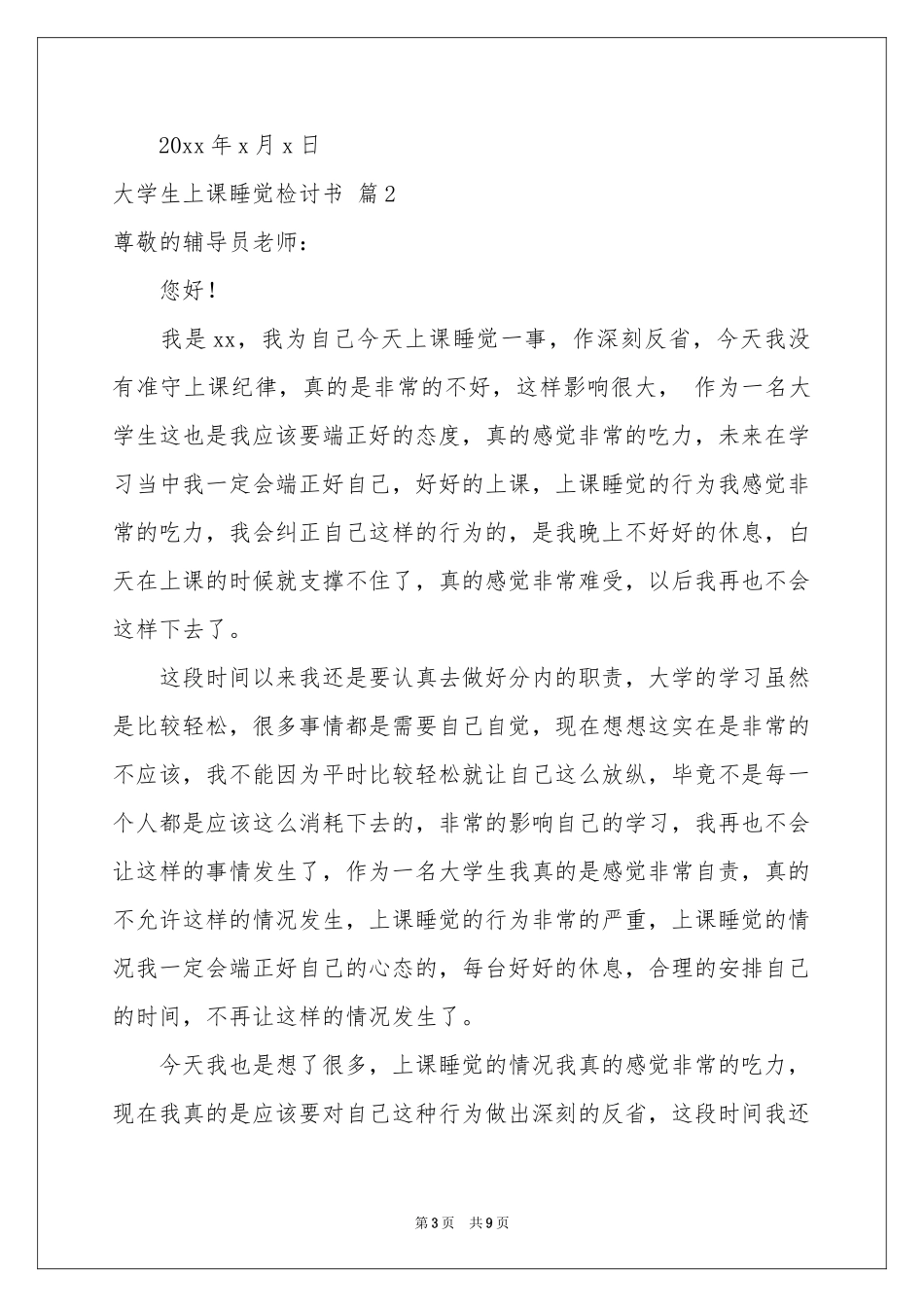 大学生上课睡觉检讨书汇编5篇_第3页