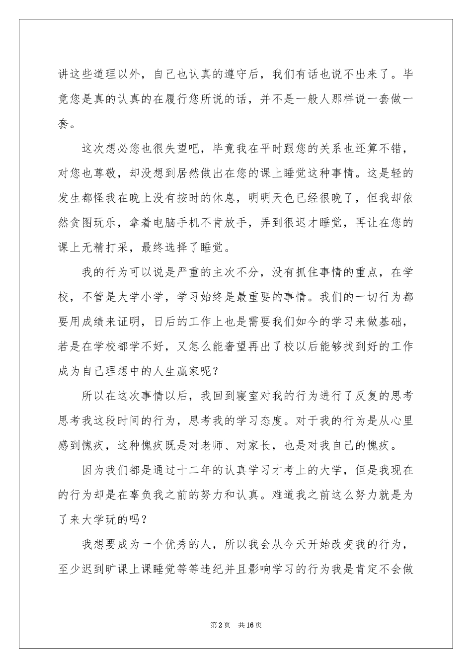 大学生上课睡觉检讨书_第2页