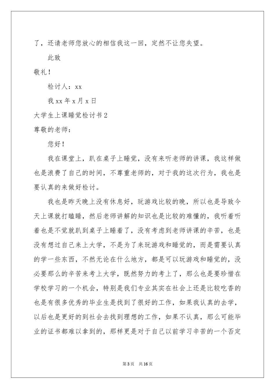 大学生上课睡觉检讨书_第3页