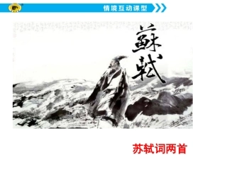 _《苏轼词两首》