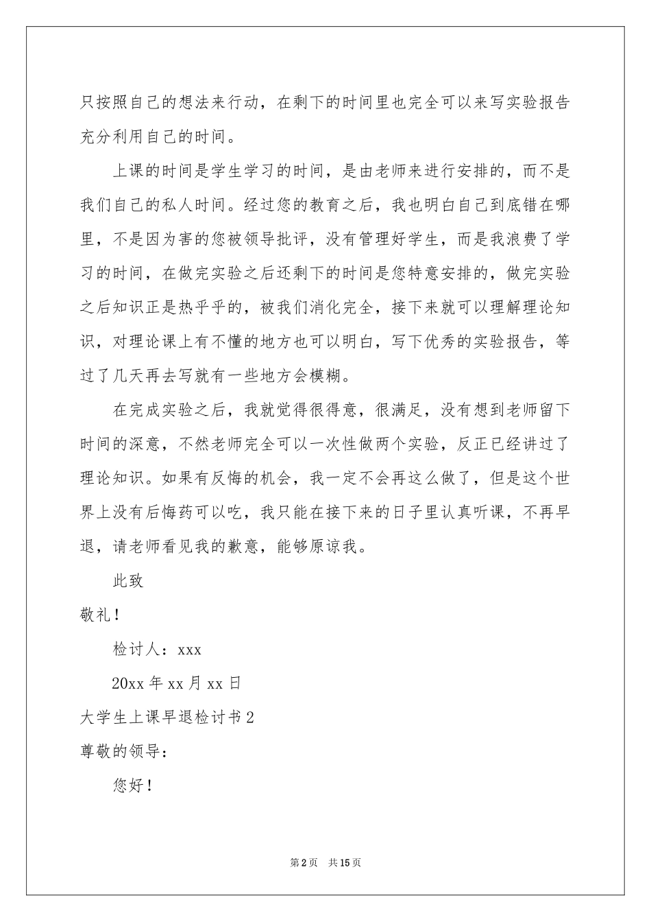 大学生上课早退检讨书_第2页