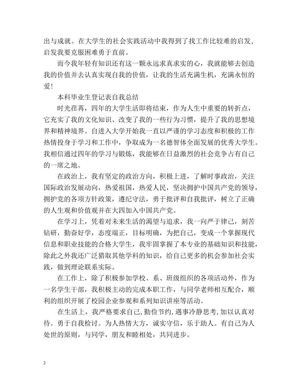 本科毕业生登记表自我总结 (2) _第2页
