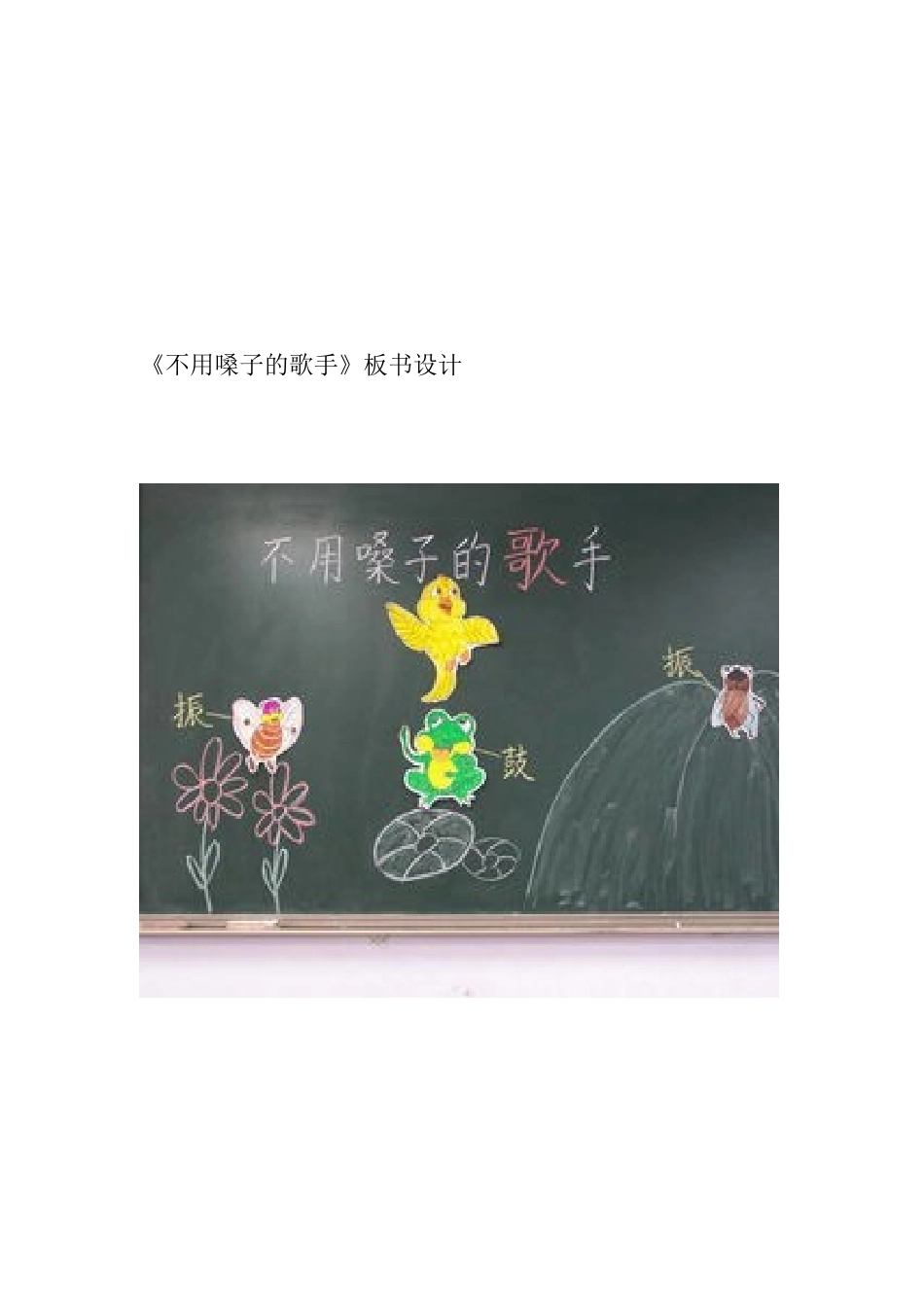 板书设计 (2)_第1页