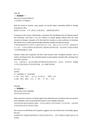 2020年7月英语新闻合集(4)