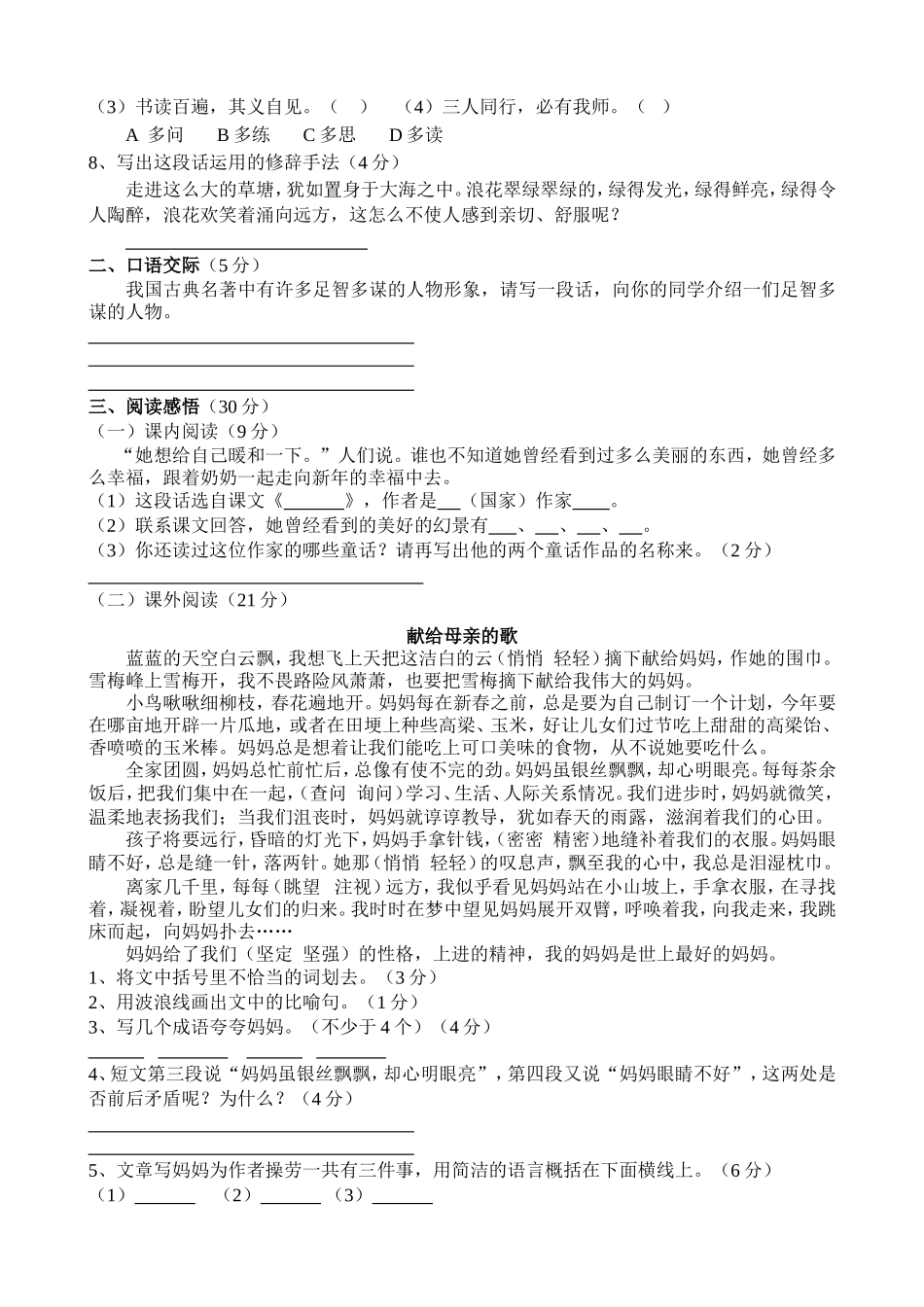 小学六年级毕业考试语文试卷_第2页