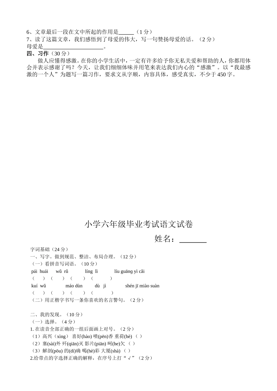 小学六年级毕业考试语文试卷_第3页