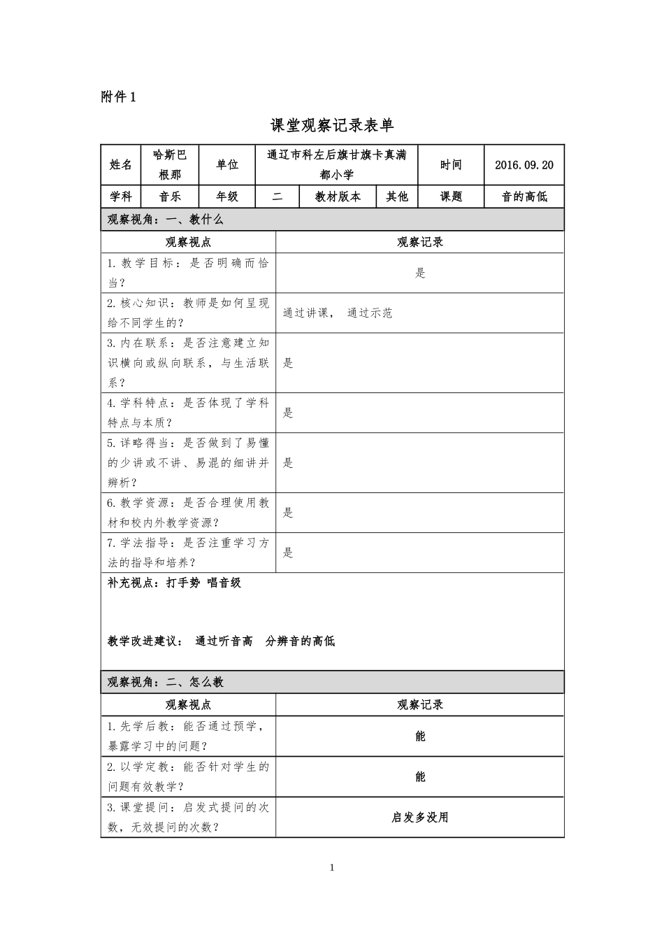 课堂观察记录模板(4)_第1页