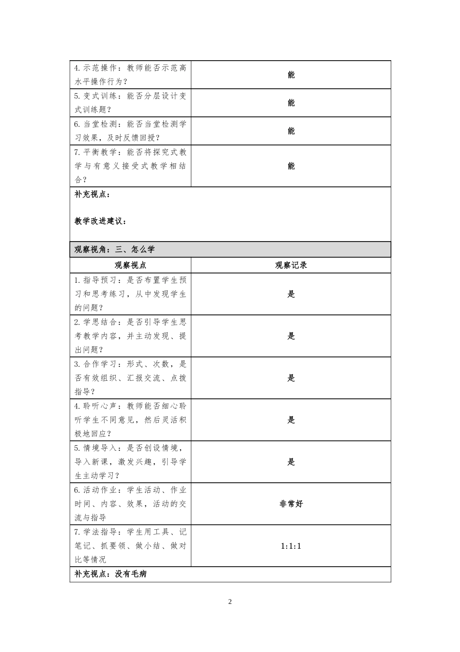 课堂观察记录模板(4)_第2页