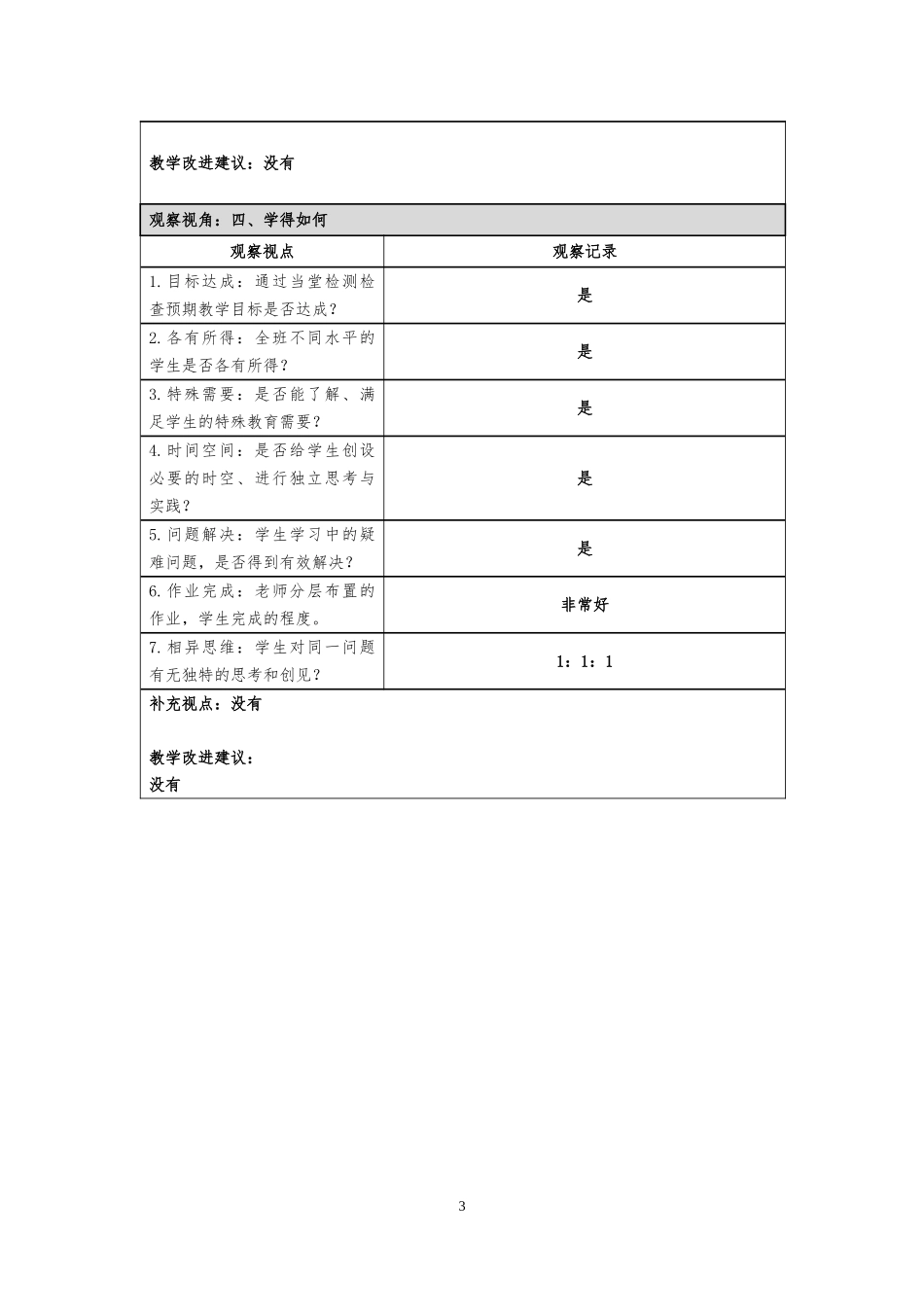 课堂观察记录模板(4)_第3页