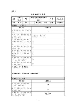 课堂观察记录模板(4)