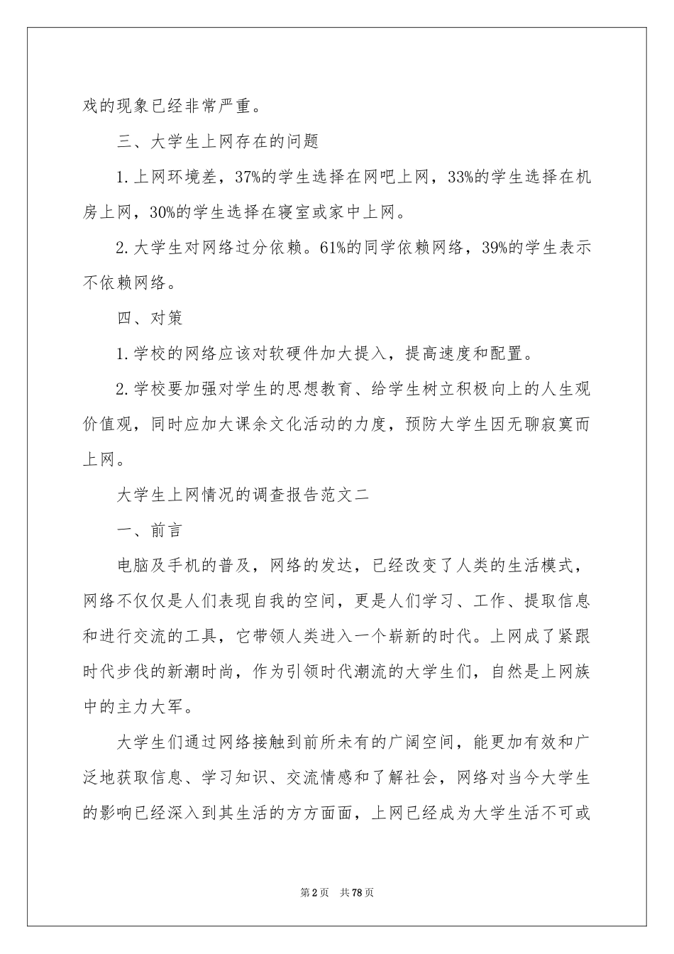 大学生上网调查报告_第2页