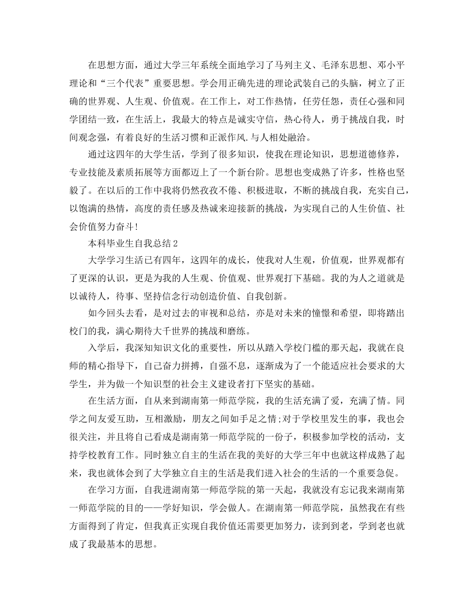 本科毕业生自我总结 _第2页