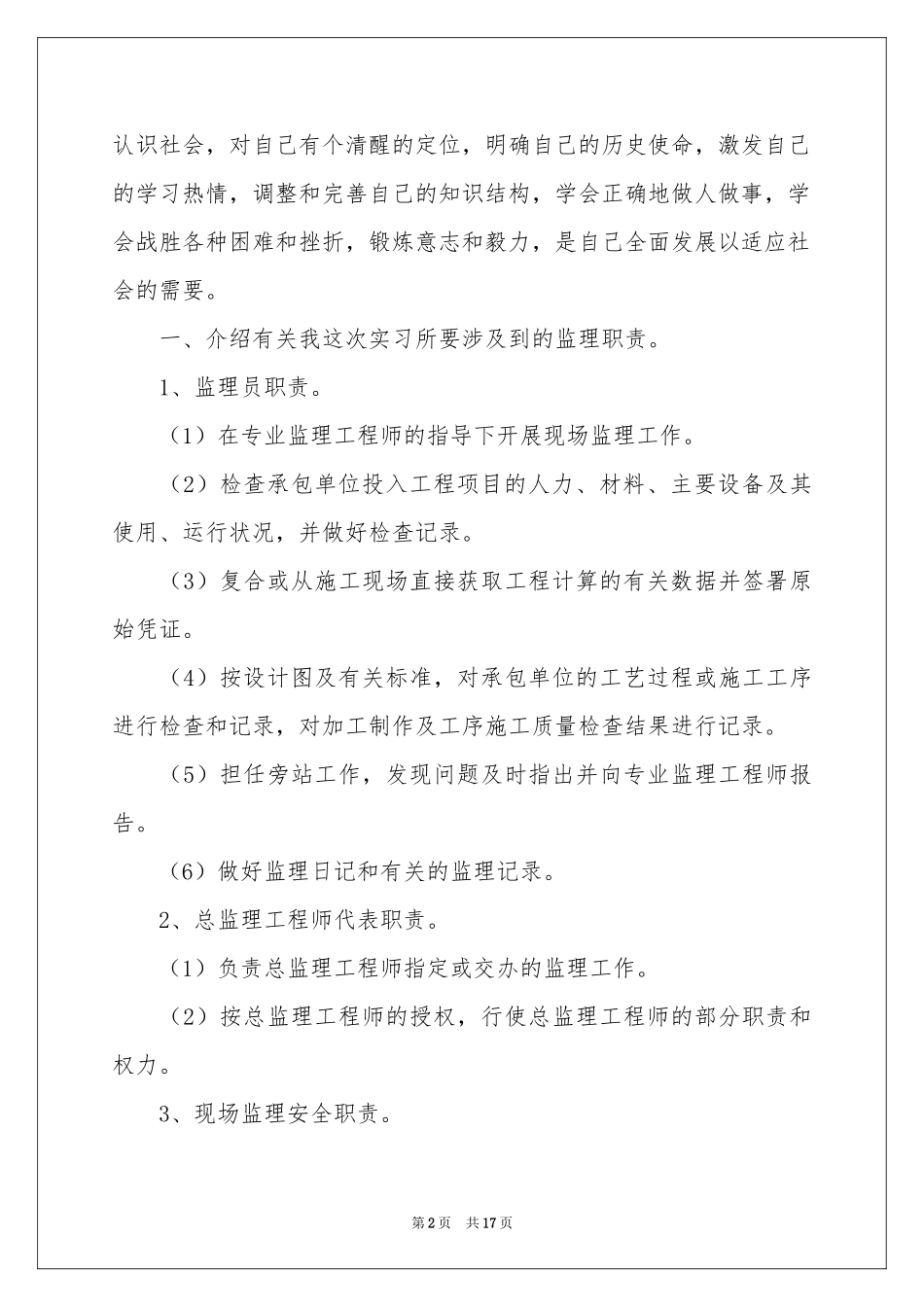 大学生三下乡社会实践报告模板最新_第2页