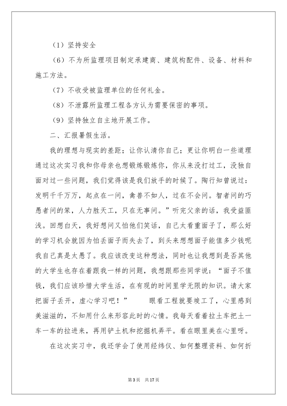 大学生三下乡社会实践报告模板最新_第3页